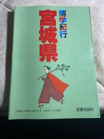 宫城县 高知县 兵库县 三册 日文原版