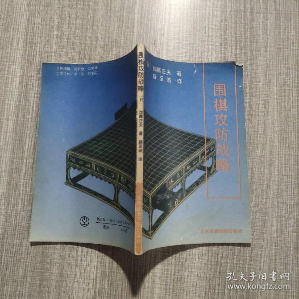 围棋攻防战略