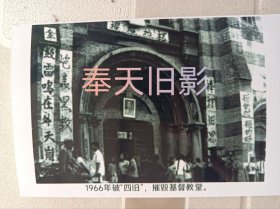 1966年，北京“破四旧”摧毁教堂