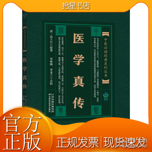 医学真传