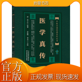医学真传