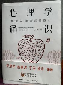 心理学通识