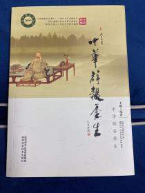 G-24王歌幸福系列丛书：中华辟谷养生