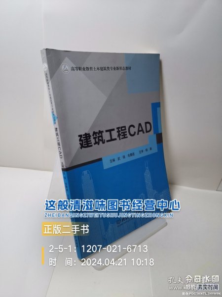 建筑工程CAD