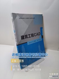 建筑工程CAD