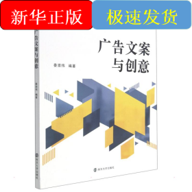 广告文案与创意