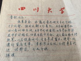 中国现代文学研究学会常务理事、四川大学文学系主任华忱之(1914-2002) 致著名学者鲁歌札一通一页