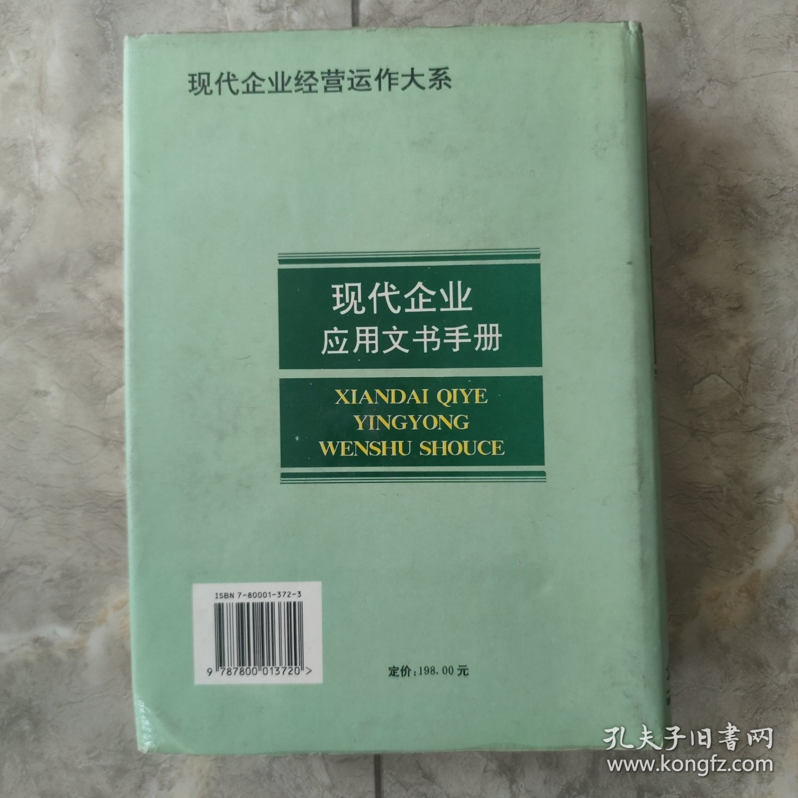 现代企业应用文书手册