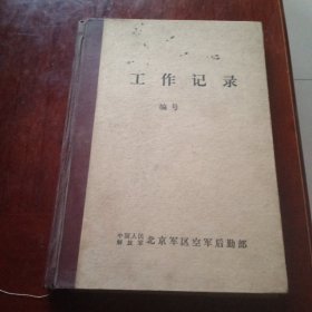 中西医学手抄本