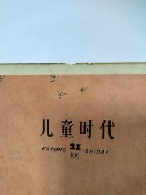 儿童时代1963年21