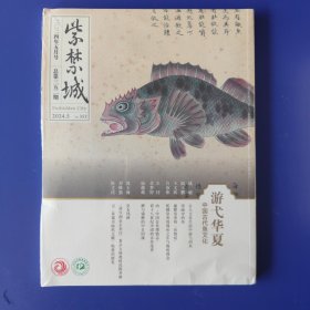 紫禁城2024年5月游弋华夏中国古代鱼文化