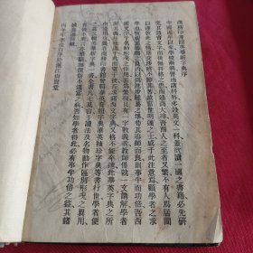増广商务印书馆英华新字典【民国四年十二月增广二十三版发行】布面精装本