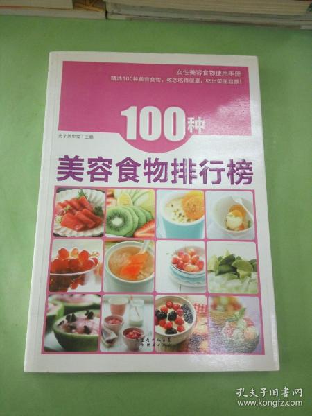 100种美容食物排行榜