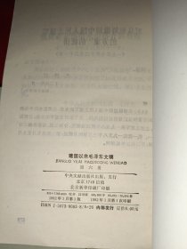 建国以来毛泽东文稿（1-10共10本合售，全是一版一印）