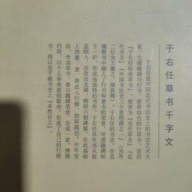 于右任草书千字文（双钩体墨迹版）