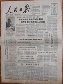 人民日报 1961年12月15日 四开六版