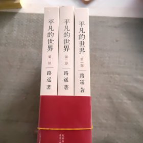 平凡的世界：全三册