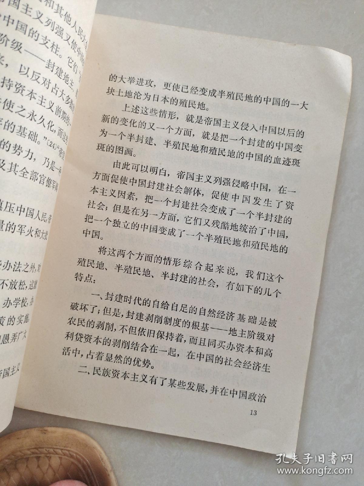 中国革命与中国共产党