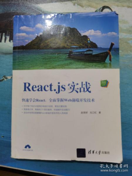 React.js实战