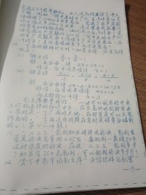 数学 一元一次方程（32开油印本 最高指示）