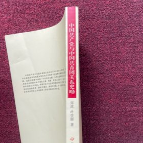 中国共产党与中国共青团关系史略 签名