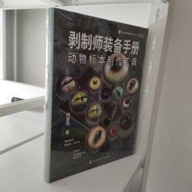 剥制师装备手册：动物标本制作工具