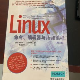 Linux命令、编辑器与shell编程（第3版）