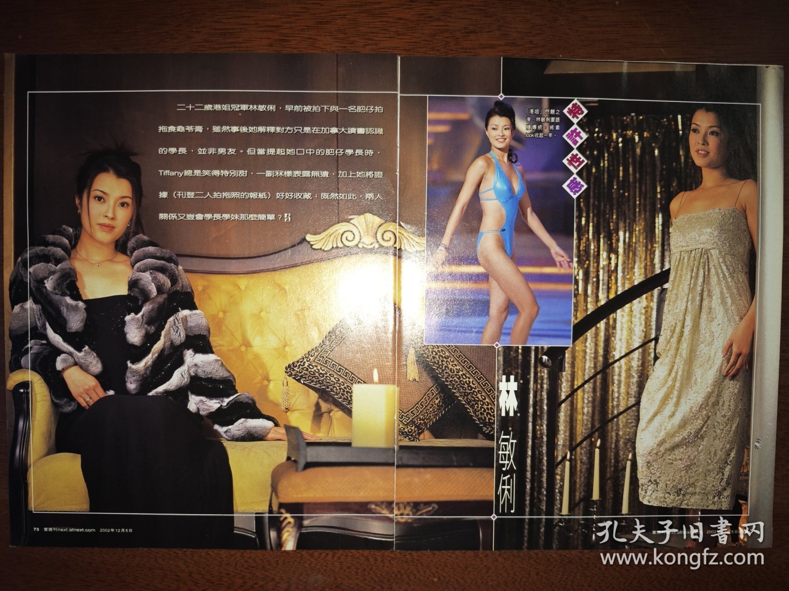 电视周刊 林敏俐16开彩页（2页3面）