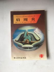 肩周炎.