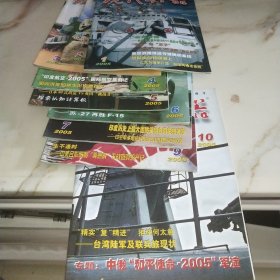 现代兵器2005年（九本合售）