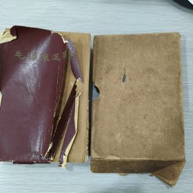毛泽东选集(一卷本)大32开精装本(66年北京1印)竖版繁体