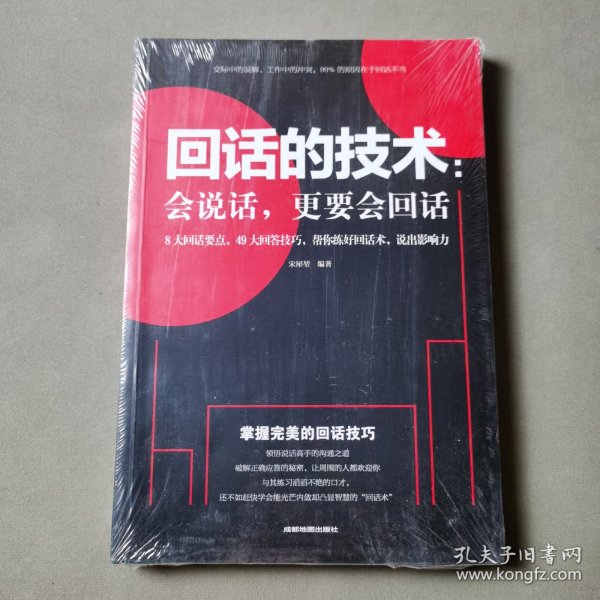 回话的技术会说话更要会回话
