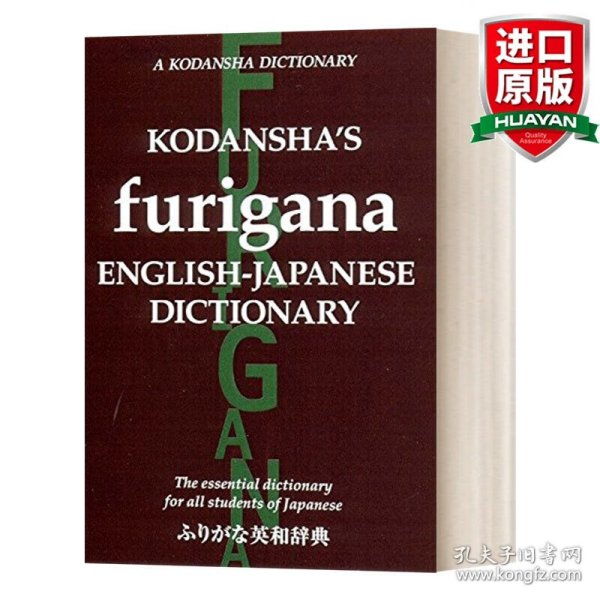 英文原版 Kodansha's Furigana English-Japanese Dictionary 英和字典 英文版 进口英语原版书籍