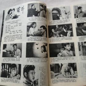 电视连环画1987年第10期(內含:电视剧红楼梦十)