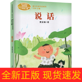 说话