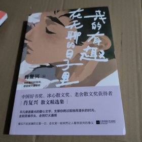 我的有趣在无聊的日子里
