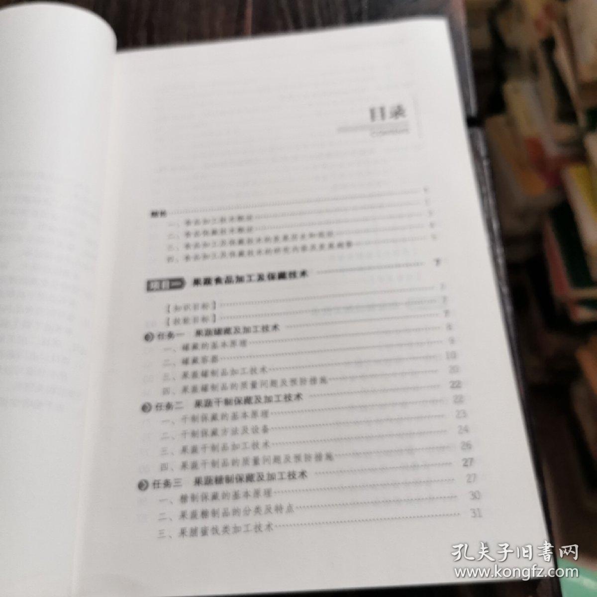 食品加工及保藏技术（全国农业高职院校“十二五”规划教材）