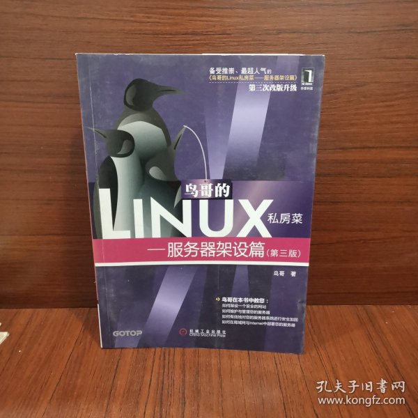 鸟哥的Linux私房菜：—服务器架设篇(第三版)