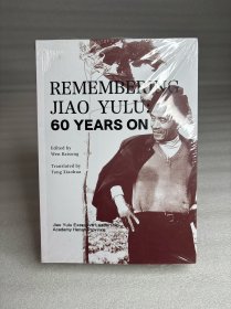您好 焦裕禄 纪念焦裕禄同志逝世60周年（英文版）