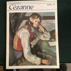 Cézanne塞尚（8K)
