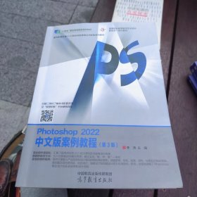 Photoshop 2022中文版案例教程（第3版）（内页干净）