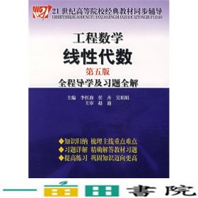 工程数学线性代数