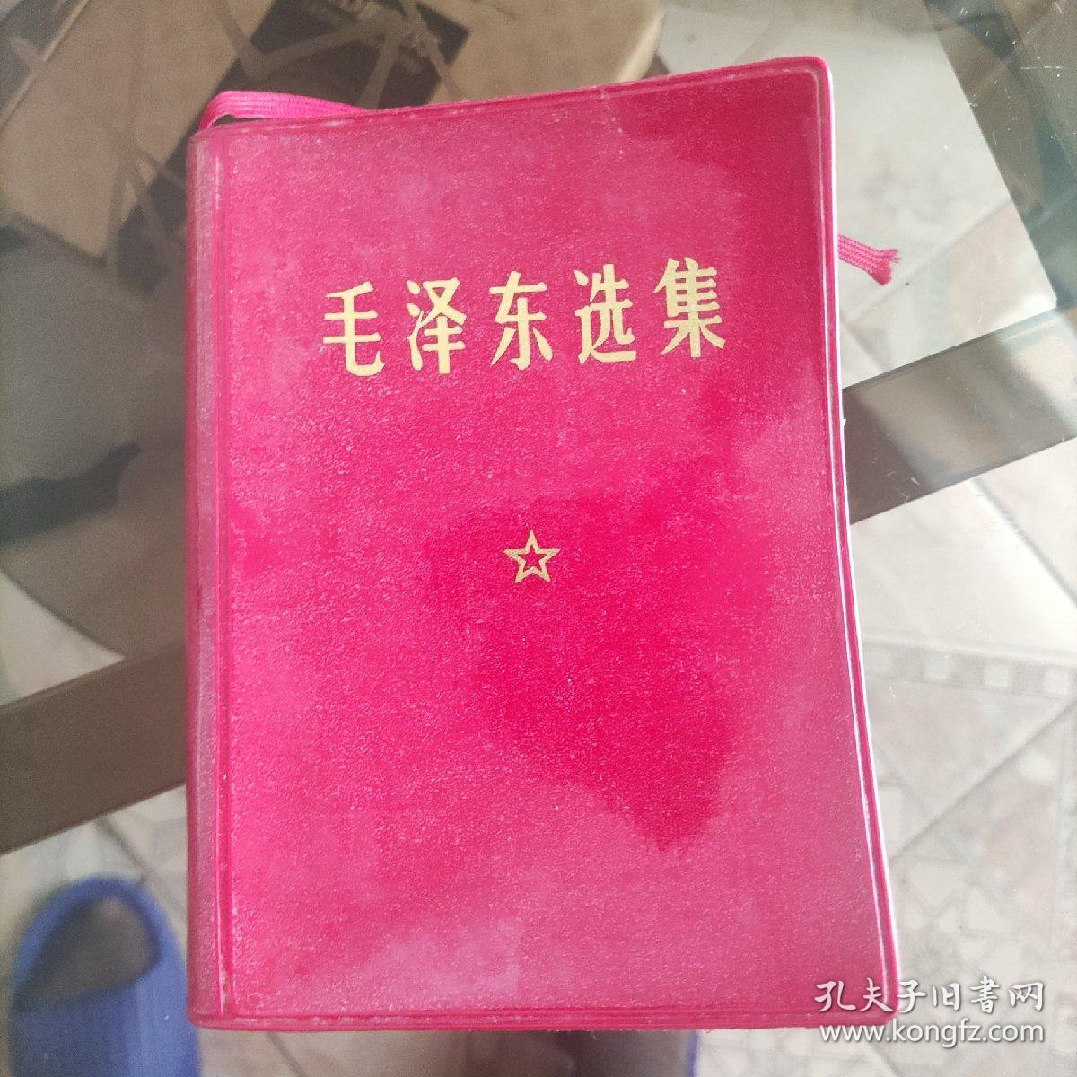 毛泽东选集合订本