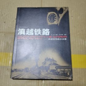 滇越铁路：跨越百年的小火车