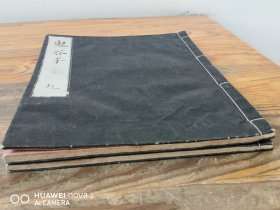 和刻本《鬼谷子》2册全