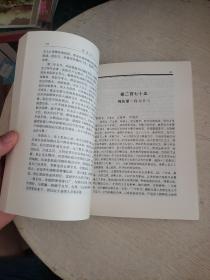 白话精华24史：明史6