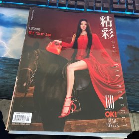 精彩2023总第292期