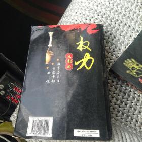 權(quán)力三部曲[代售]