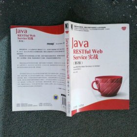 Java RESTful Web Service实战（第2版）