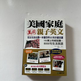 美国家庭万用亲子英文